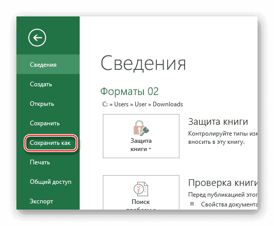Сохранить таблицу