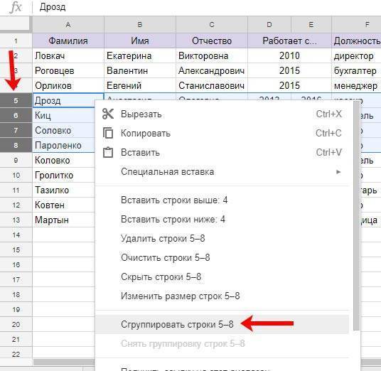 Группировка