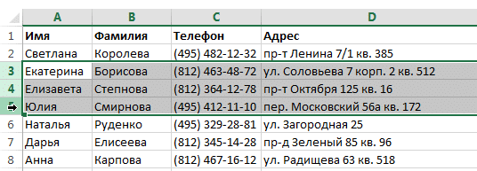 Удаление строк в Excel