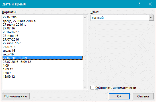 данные-я-время-в-слово