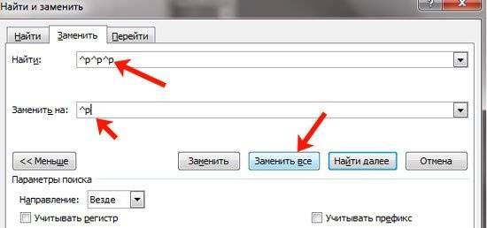 Как убрать пустые строки в Ворде