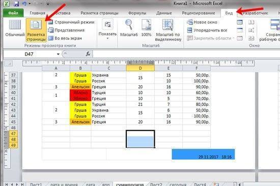 Как вставить текущую дату и время в Excel