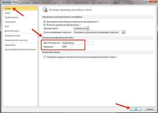Автор документа Word: как редактировать, добавлять и удалять