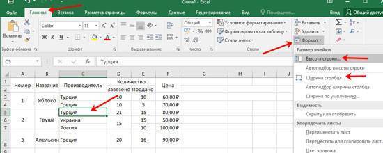 как сделать ширину столбца в excel в сантиметрах