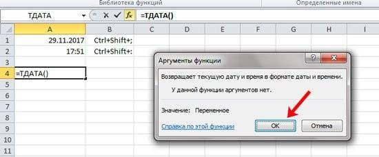 Как вставить текущую дату и время в Excel