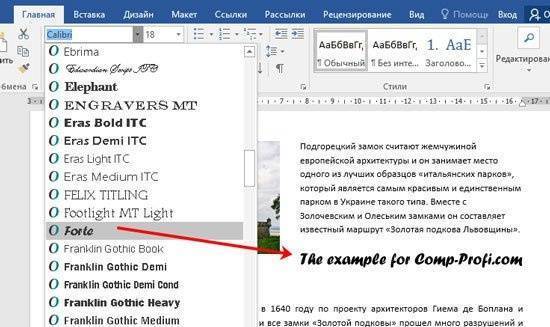 Почему не меняется шрифт в Ворде