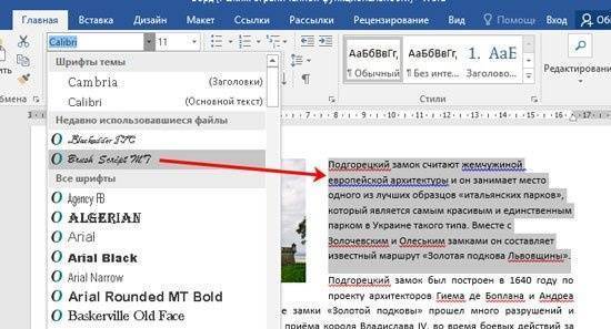 Почему не меняется шрифт в Ворде
