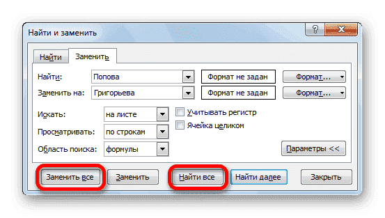 Расширенный поиск и замена в Microsoft Excel
