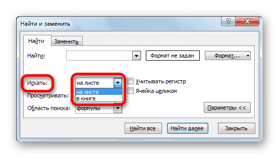 область поиска в Microsoft Excel