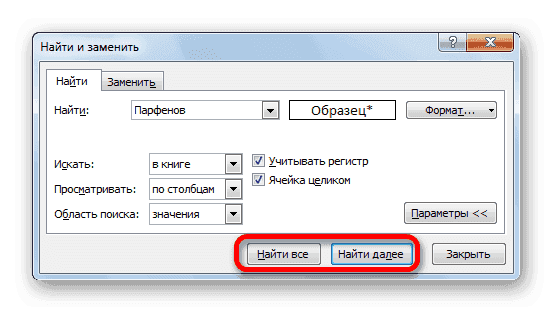 Запуск расширенного поиска в Microsoft Excel