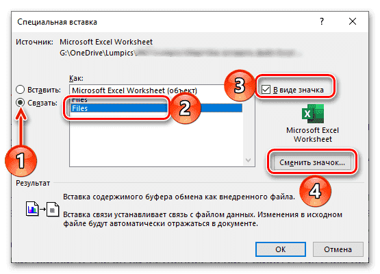Специальные расширенные параметры вставки для файла электронной таблицы Excel, скопированного в текстовый документ Word