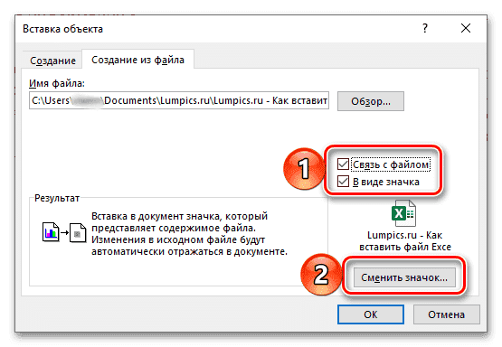 Дополнительные возможности для вставки файла электронной таблицы Excel как объекта в текстовый документ Word