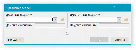 okno-v-word-сравнение версий
