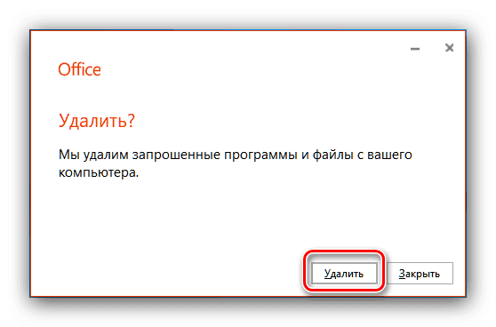 Продолжить-удалить-Office-365-из-Windows-10-посредством-программ-и-компонентов.png