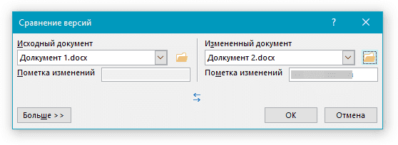 сравнение-версия-исходный-и-меняемый-документ-в-слово