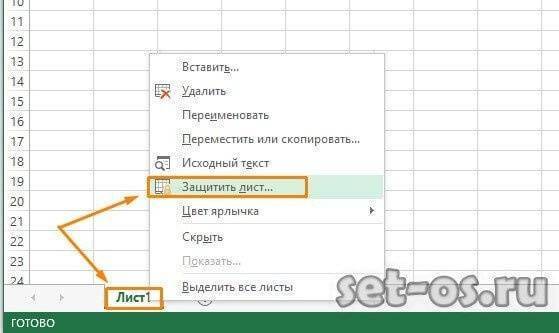 лист защиты паролем Excel