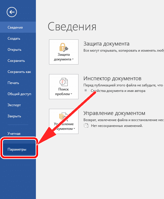 Параметры в файлах