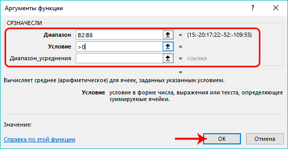 Заполните аргументы функции СРЗНАЧЕСЛИ в Excel