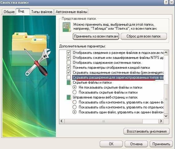 Скрыть расширения для зарегистрированных типов файлов