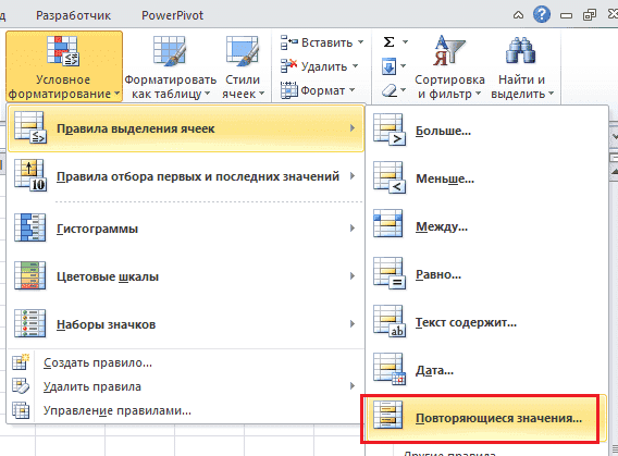 Как удалить дубликаты в Excel с помощью таблиц