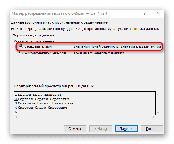 как-расцепить-текст-v-Excel