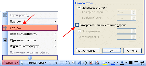 отключить сетку в Word 2003