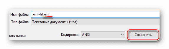 Сохранить xml-документ