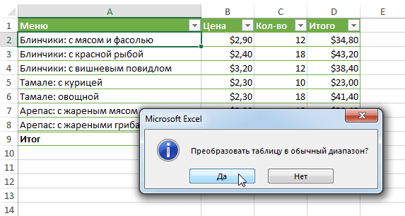 Таблицы в Excel