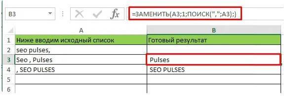 как-удалить-первый-символ-в-ячейке-таблицы-excel