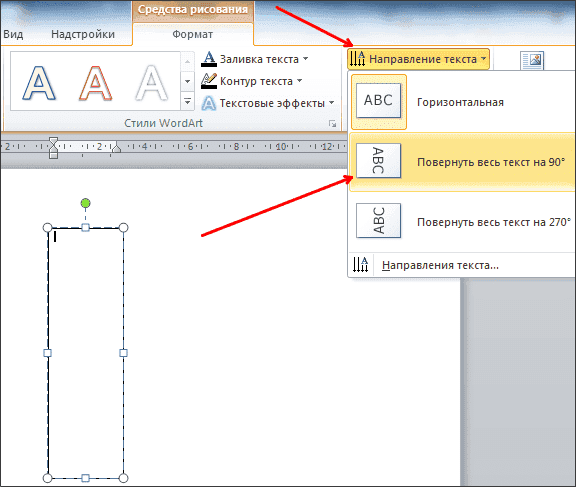 перевернуть рамку с текстом