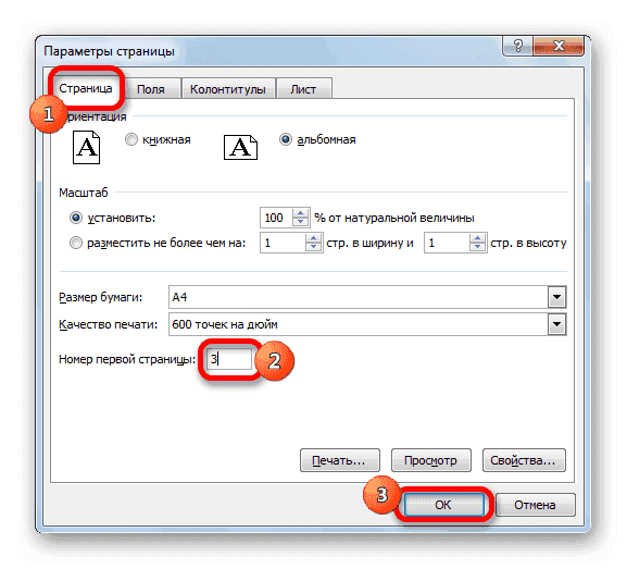 Настройка страницы в Microsoft Excel