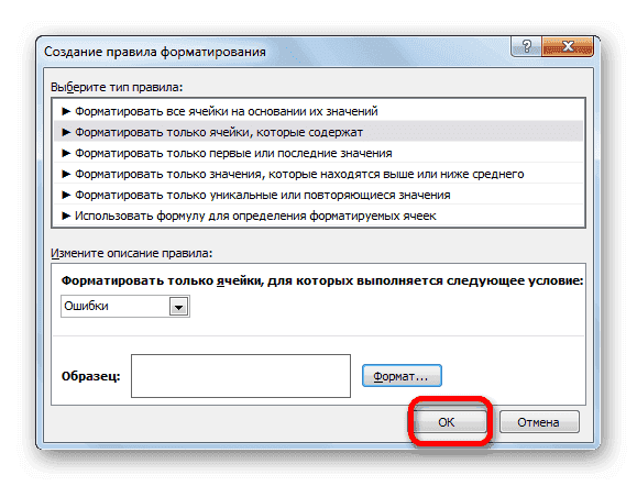 Создайте условие формата в Microsoft Excel