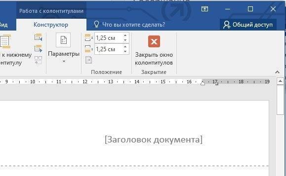 Что такое верхний и нижний колонтитулы в Ворде и как их вставлять: четные, нечетные, разные для нужных страниц