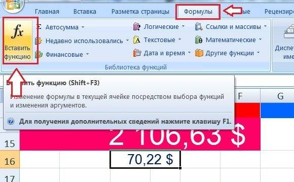 Вставьте формулу в ячейку Excel