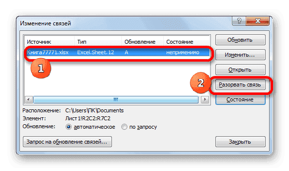 Окно редактирования ссылок в Microsoft Excel