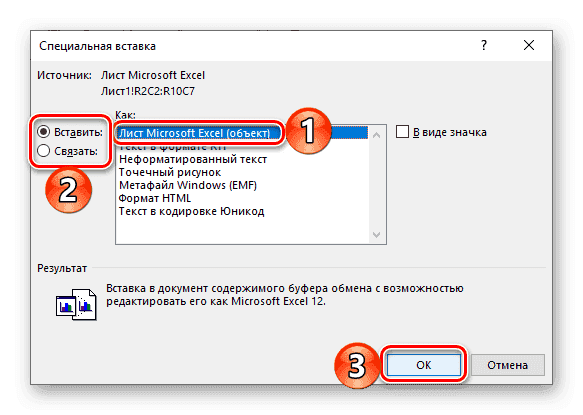 Вставить специальные параметры таблицы в Microsoft Word
