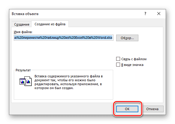 Легко вставить таблицу из файла в Microsoft Word