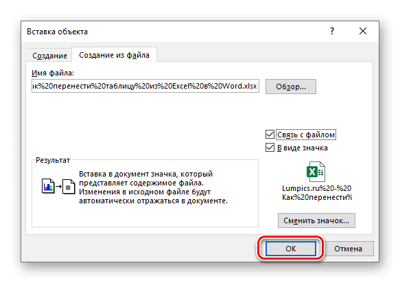 Подтверждение вставки таблицы из файла в Microsoft Word