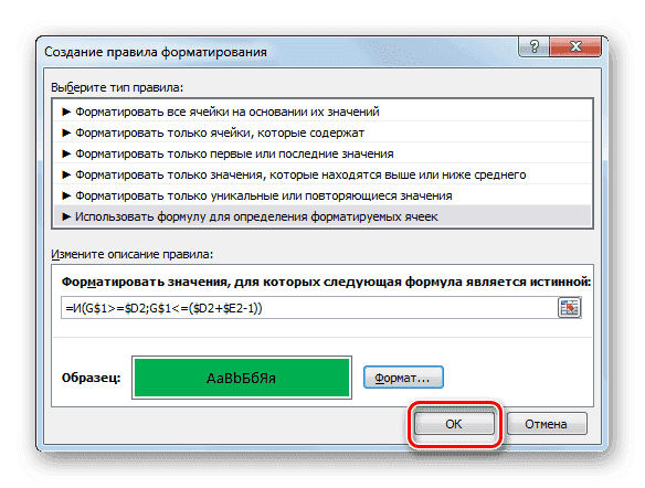 Закройте окно «Создать правило условного форматирования» в Microsoft Excel