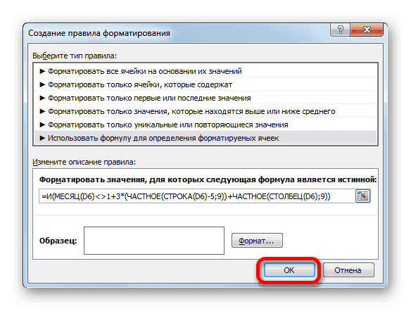 Создайте правило в Microsoft Excel