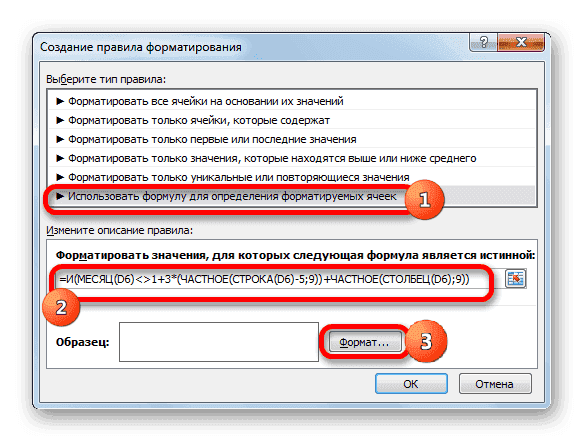 Создайте правило в Microsoft Excel