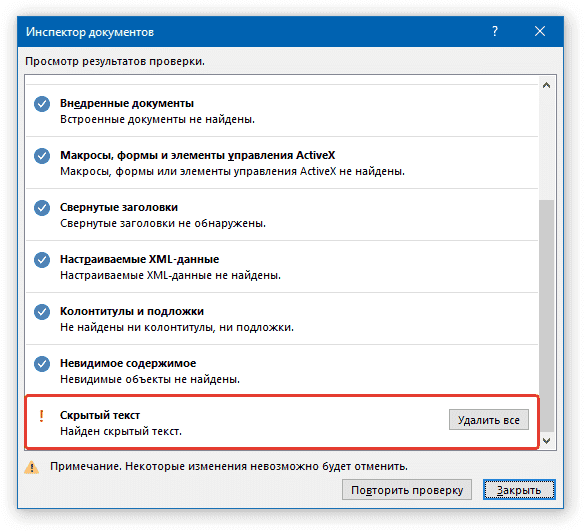 проверка документов инспектором завершена в слове