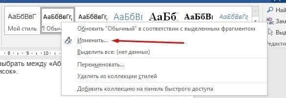Стили в Word