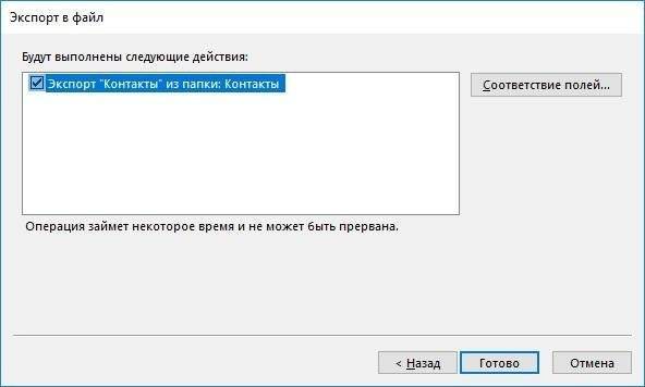 CSV. Выберите действие (Outlook)