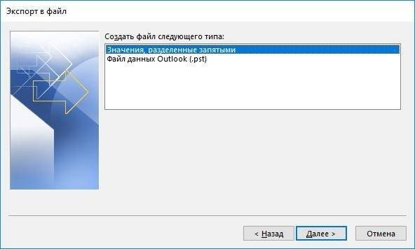 Экспорт в файл CSV в Outlook
