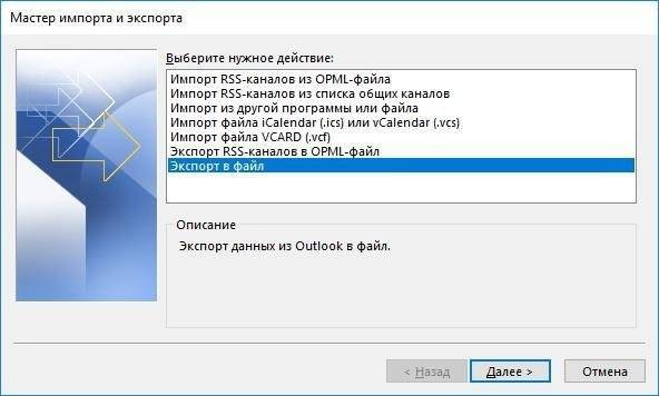 Выберите действие экспорта в файл в Outlook