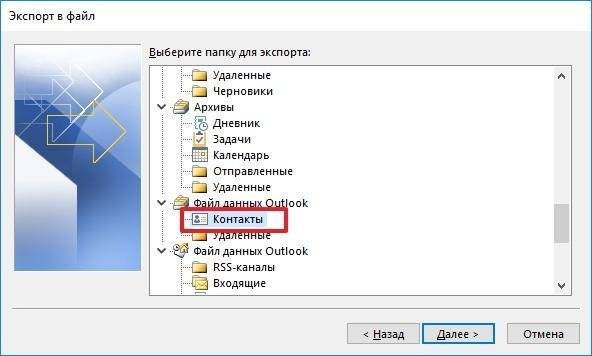 CSV. Выберите данные для экспорта в Outlook