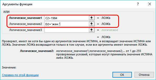 Дополнение аргументов функции ИЛИ 