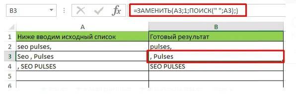 как-удалить-первый-символ-в-ячейке-таблицы-excel