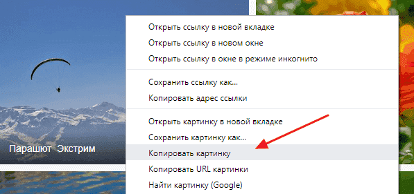 копировать элемент изображения